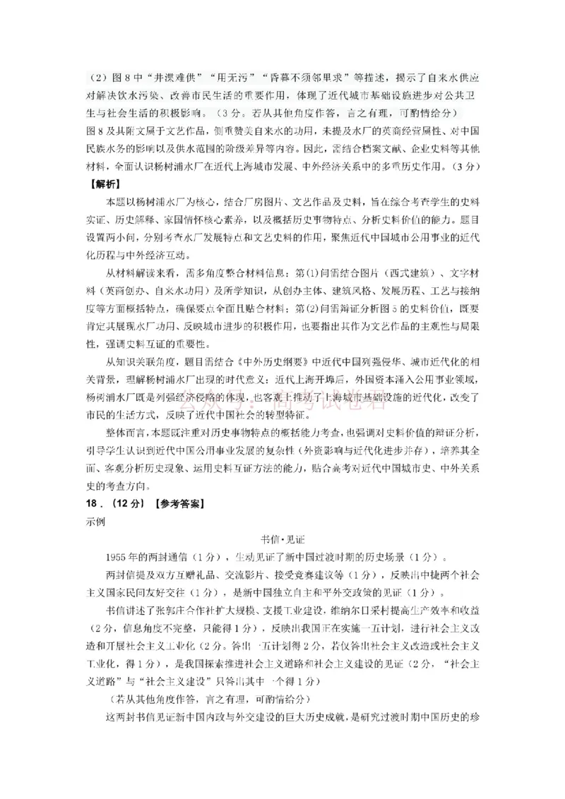 2026届山东九五协作体高三下学期3月学习质量评估（一模）历史答案_2026届山东省九五协作体高三3月学习质量评估_08历史_山东省九五协作体高三3月学习质量评估