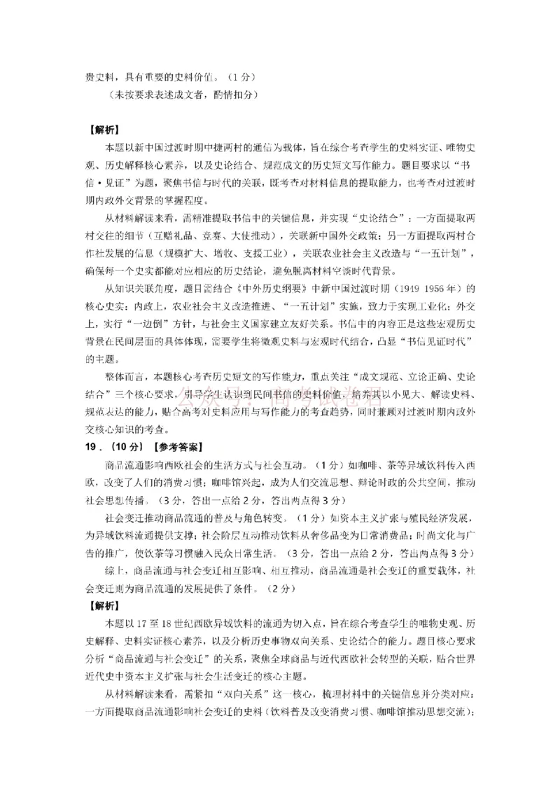 2026届山东九五协作体高三下学期3月学习质量评估（一模）历史答案_2026届山东省九五协作体高三3月学习质量评估_08历史_山东省九五协作体高三3月学习质量评估