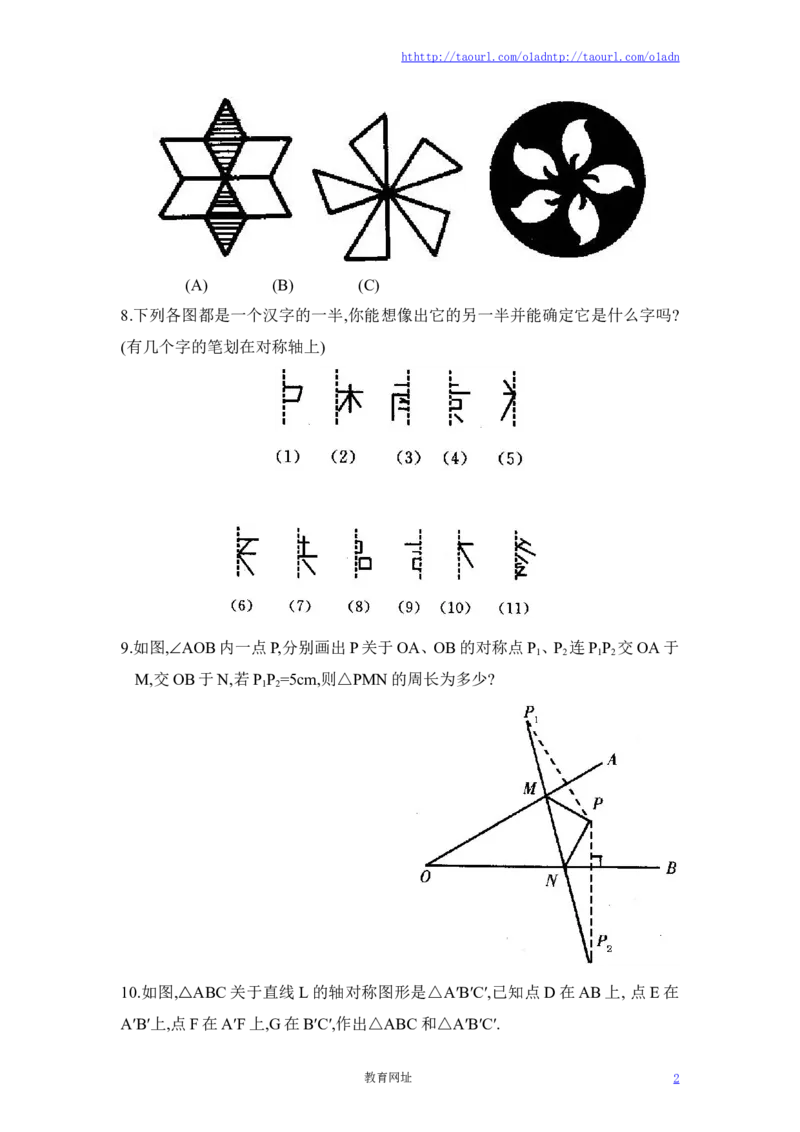 《探索轴对称的性质》同步练习2（喜子的商铺）_1、初中学习资料_4-2、数学_北师大版_北师大版初中数学7下_北师大版初中数学7下_最新7年级数学下册试卷239份均附答案_同步练习180套