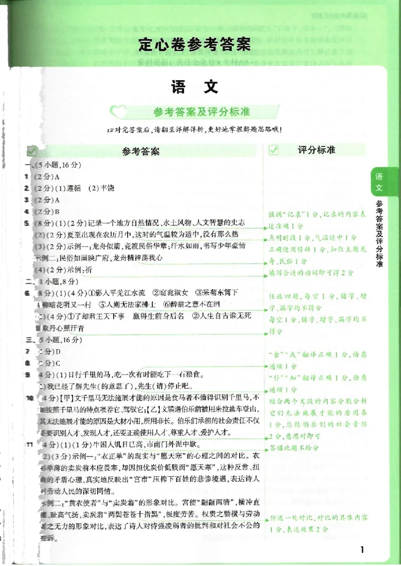 2025《万唯中考&bull;广州定心卷》7科答案_2025万唯黑白卷定心卷_万唯2025版万唯中考《定心卷》实时更新（已更24省，新增广东、广州）_2025万唯中考《定心卷》7科（广州）