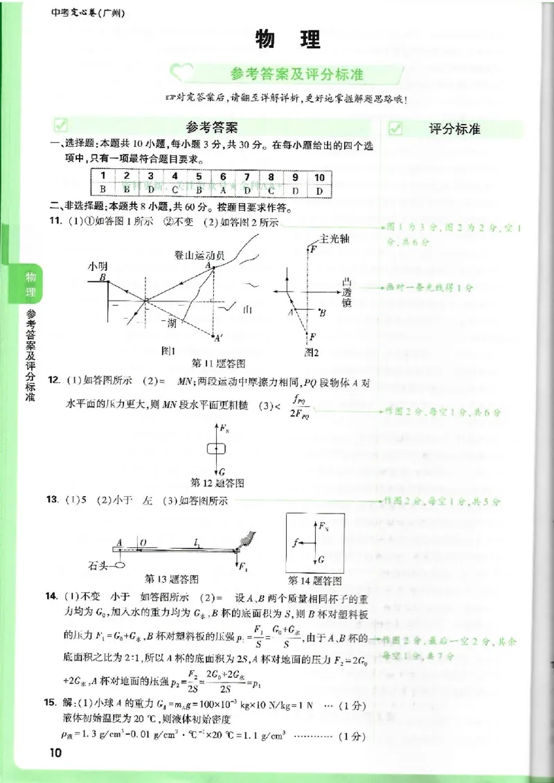 2025《万唯中考&bull;广州定心卷》7科答案_2025万唯黑白卷定心卷_万唯2025版万唯中考《定心卷》实时更新（已更24省，新增广东、广州）_2025万唯中考《定心卷》7科（广州）