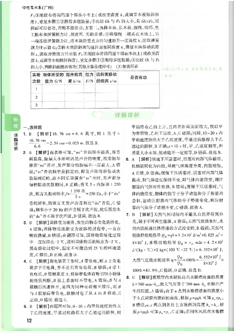 2025《万唯中考&bull;广州定心卷》7科答案_2025万唯黑白卷定心卷_万唯2025版万唯中考《定心卷》实时更新（已更24省，新增广东、广州）_2025万唯中考《定心卷》7科（广州）