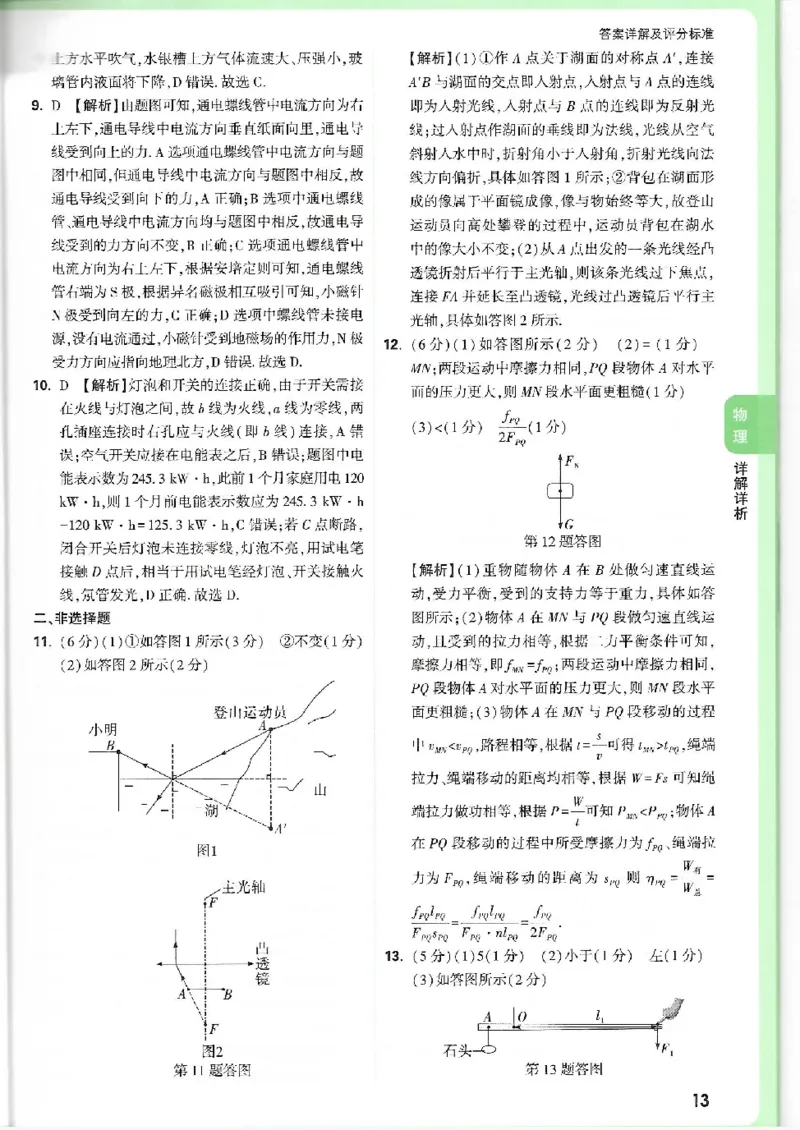 2025《万唯中考&bull;广州定心卷》7科答案_2025万唯黑白卷定心卷_万唯2025版万唯中考《定心卷》实时更新（已更24省，新增广东、广州）_2025万唯中考《定心卷》7科（广州）