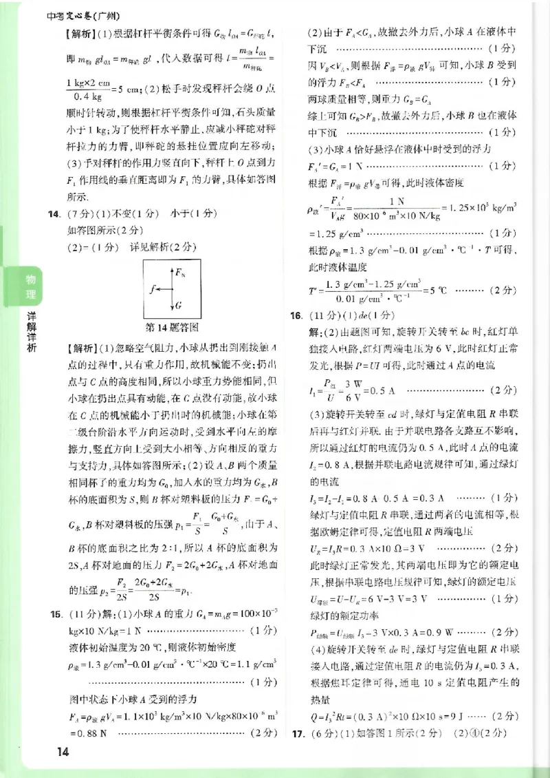 2025《万唯中考&bull;广州定心卷》7科答案_2025万唯黑白卷定心卷_万唯2025版万唯中考《定心卷》实时更新（已更24省，新增广东、广州）_2025万唯中考《定心卷》7科（广州）
