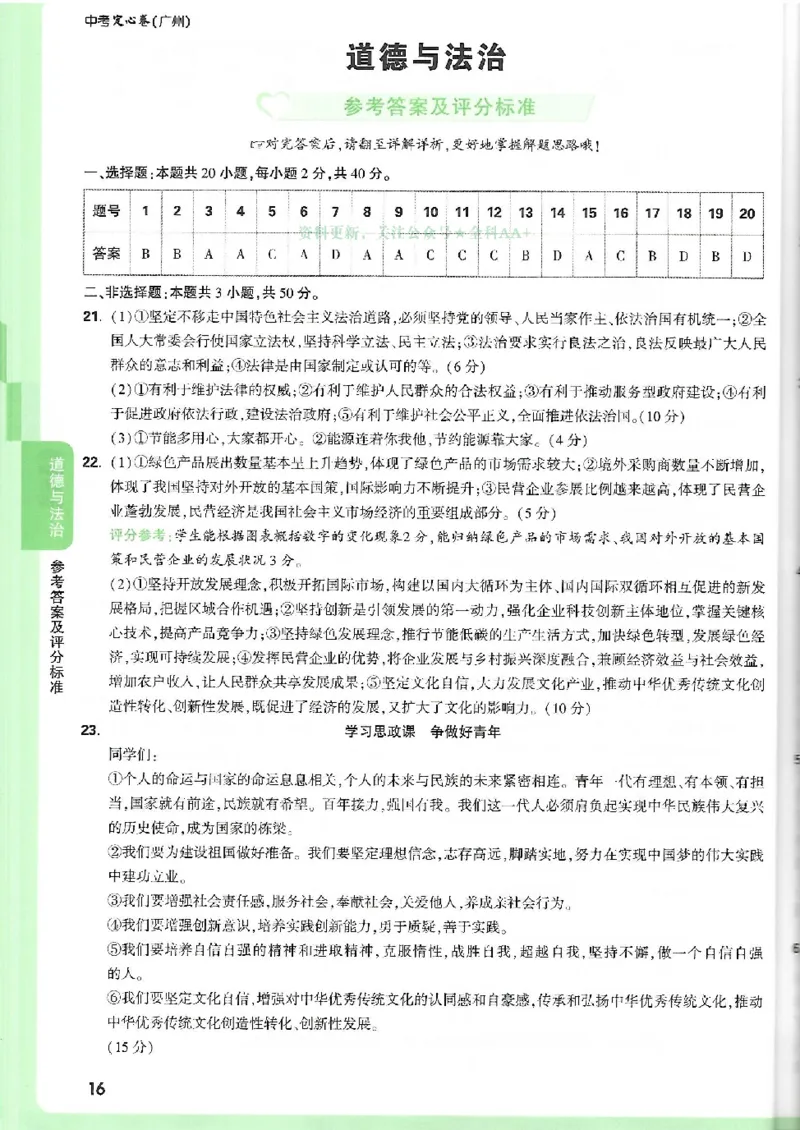 2025《万唯中考&bull;广州定心卷》7科答案_2025万唯黑白卷定心卷_万唯2025版万唯中考《定心卷》实时更新（已更24省，新增广东、广州）_2025万唯中考《定心卷》7科（广州）
