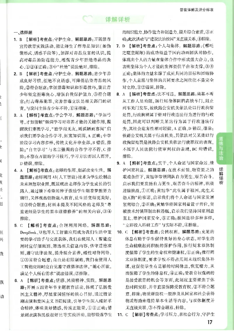 2025《万唯中考&bull;广州定心卷》7科答案_2025万唯黑白卷定心卷_万唯2025版万唯中考《定心卷》实时更新（已更24省，新增广东、广州）_2025万唯中考《定心卷》7科（广州）