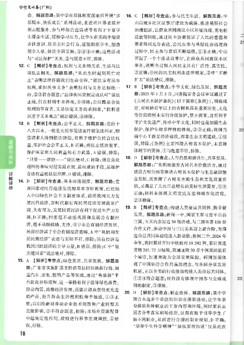 2025《万唯中考&bull;广州定心卷》7科答案_2025万唯黑白卷定心卷_万唯2025版万唯中考《定心卷》实时更新（已更24省，新增广东、广州）_2025万唯中考《定心卷》7科（广州）