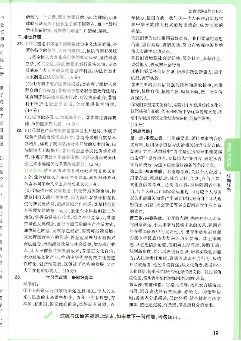2025《万唯中考&bull;广州定心卷》7科答案_2025万唯黑白卷定心卷_万唯2025版万唯中考《定心卷》实时更新（已更24省，新增广东、广州）_2025万唯中考《定心卷》7科（广州）
