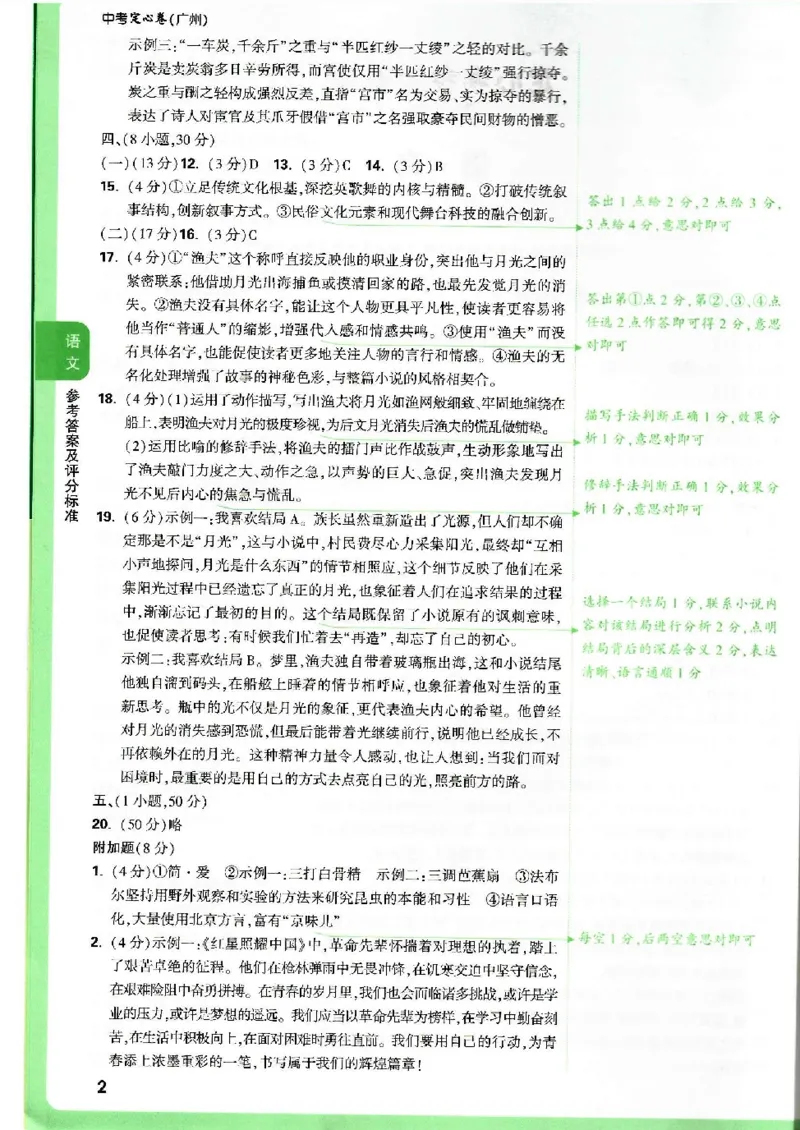 2025《万唯中考&bull;广州定心卷》7科答案_2025万唯黑白卷定心卷_万唯2025版万唯中考《定心卷》实时更新（已更24省，新增广东、广州）_2025万唯中考《定心卷》7科（广州）