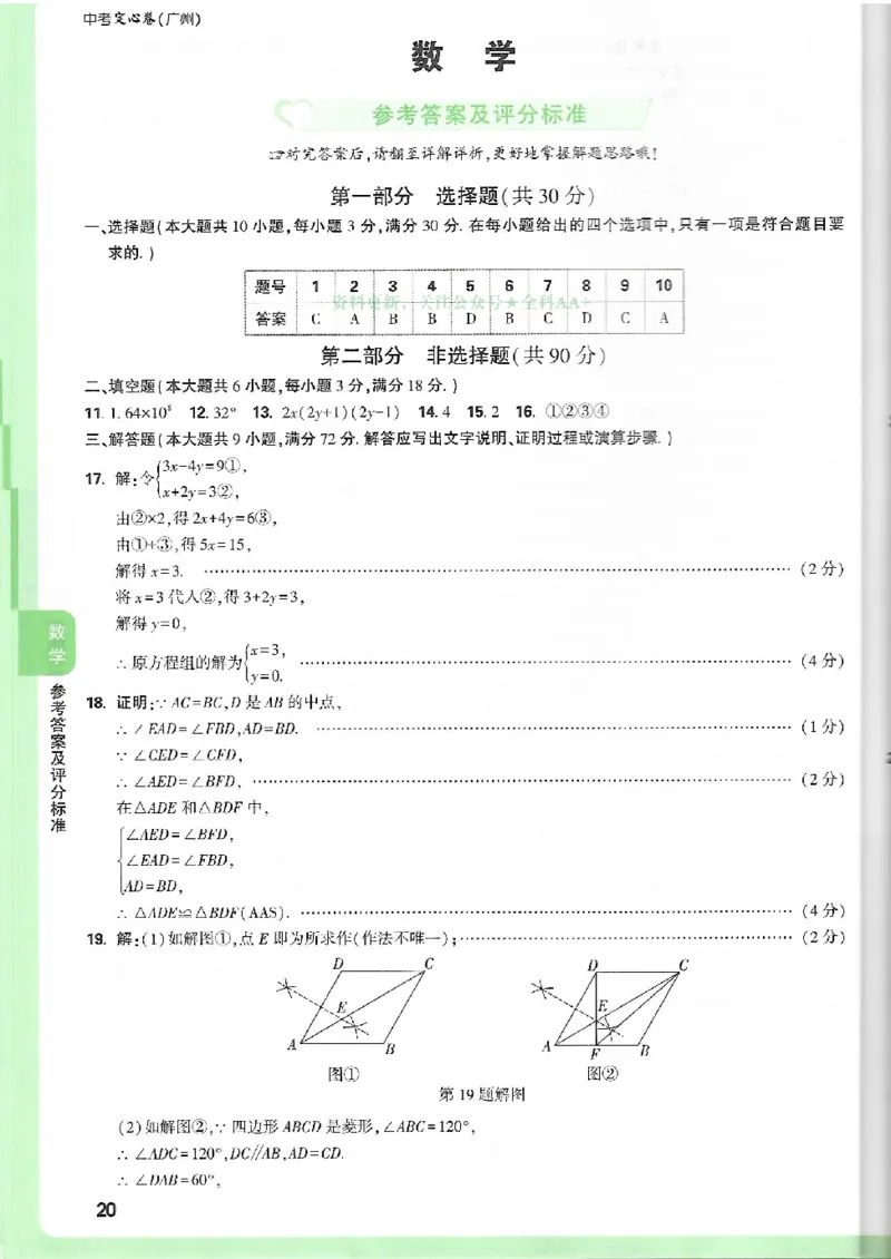 2025《万唯中考&bull;广州定心卷》7科答案_2025万唯黑白卷定心卷_万唯2025版万唯中考《定心卷》实时更新（已更24省，新增广东、广州）_2025万唯中考《定心卷》7科（广州）