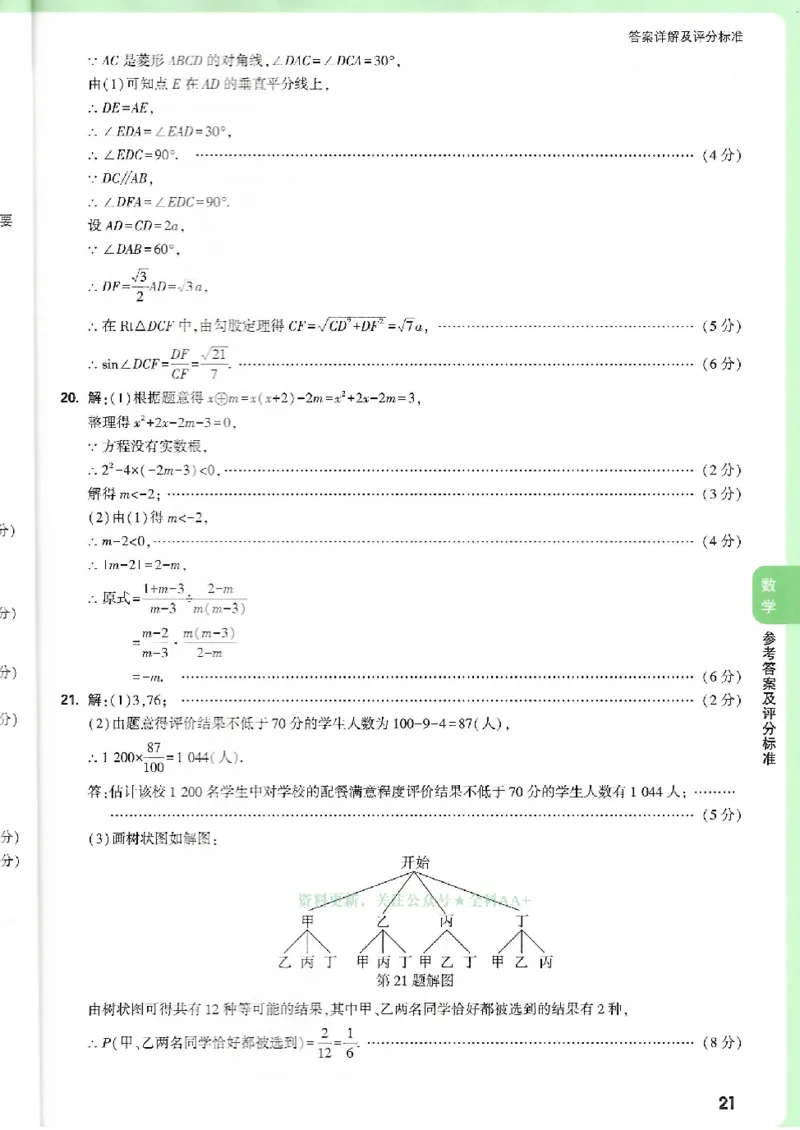 2025《万唯中考&bull;广州定心卷》7科答案_2025万唯黑白卷定心卷_万唯2025版万唯中考《定心卷》实时更新（已更24省，新增广东、广州）_2025万唯中考《定心卷》7科（广州）