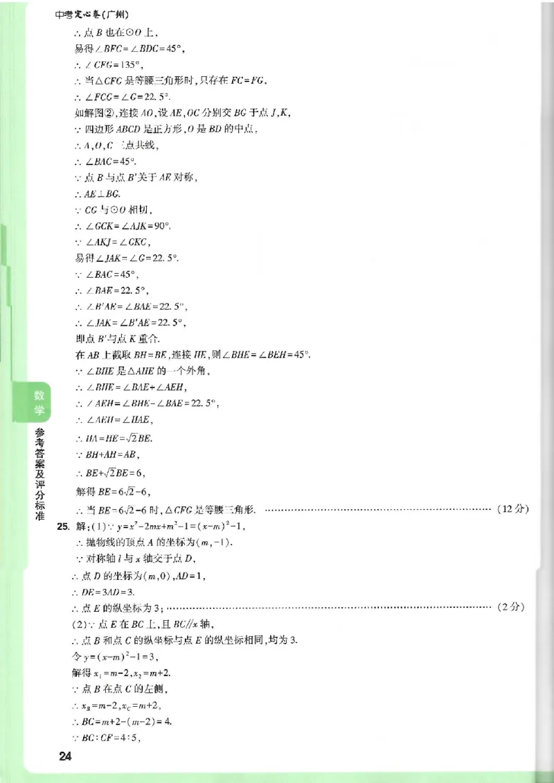 2025《万唯中考&bull;广州定心卷》7科答案_2025万唯黑白卷定心卷_万唯2025版万唯中考《定心卷》实时更新（已更24省，新增广东、广州）_2025万唯中考《定心卷》7科（广州）