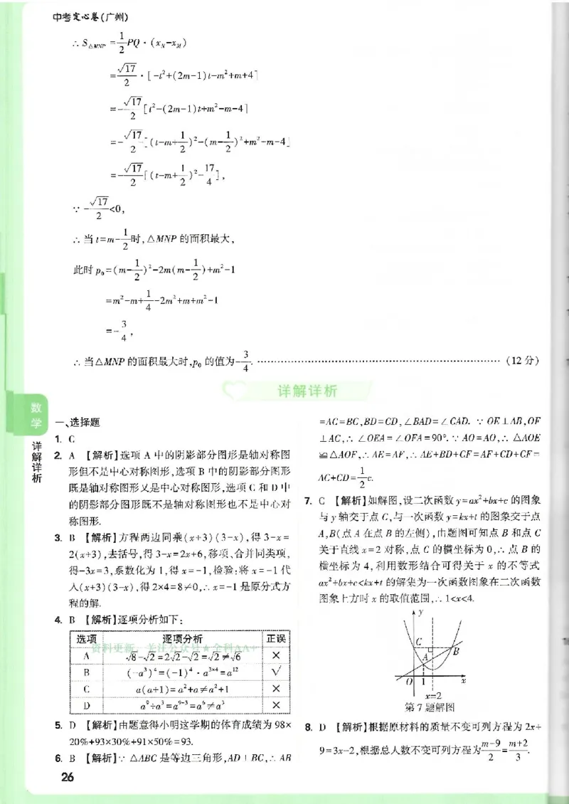 2025《万唯中考&bull;广州定心卷》7科答案_2025万唯黑白卷定心卷_万唯2025版万唯中考《定心卷》实时更新（已更24省，新增广东、广州）_2025万唯中考《定心卷》7科（广州）