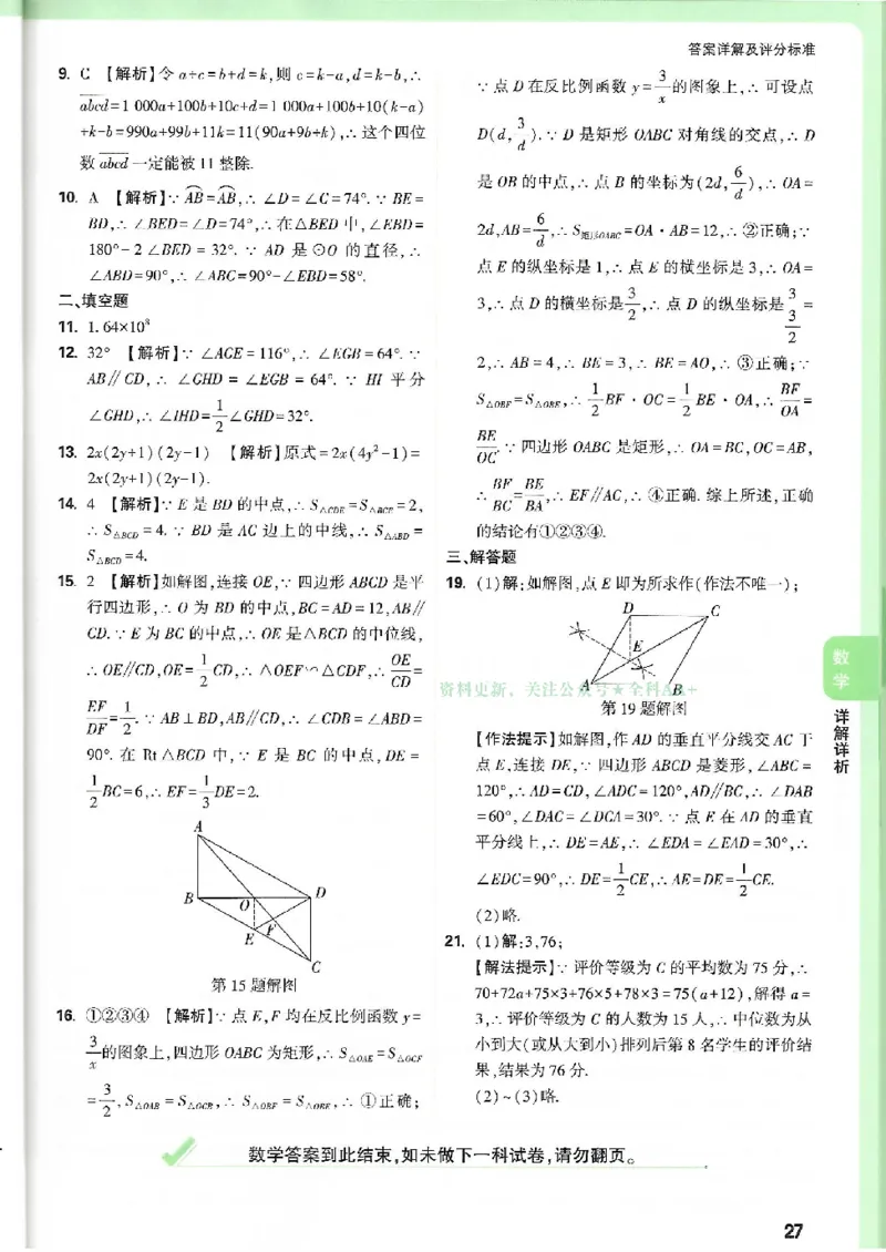 2025《万唯中考&bull;广州定心卷》7科答案_2025万唯黑白卷定心卷_万唯2025版万唯中考《定心卷》实时更新（已更24省，新增广东、广州）_2025万唯中考《定心卷》7科（广州）