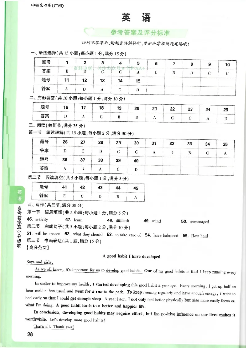 2025《万唯中考&bull;广州定心卷》7科答案_2025万唯黑白卷定心卷_万唯2025版万唯中考《定心卷》实时更新（已更24省，新增广东、广州）_2025万唯中考《定心卷》7科（广州）