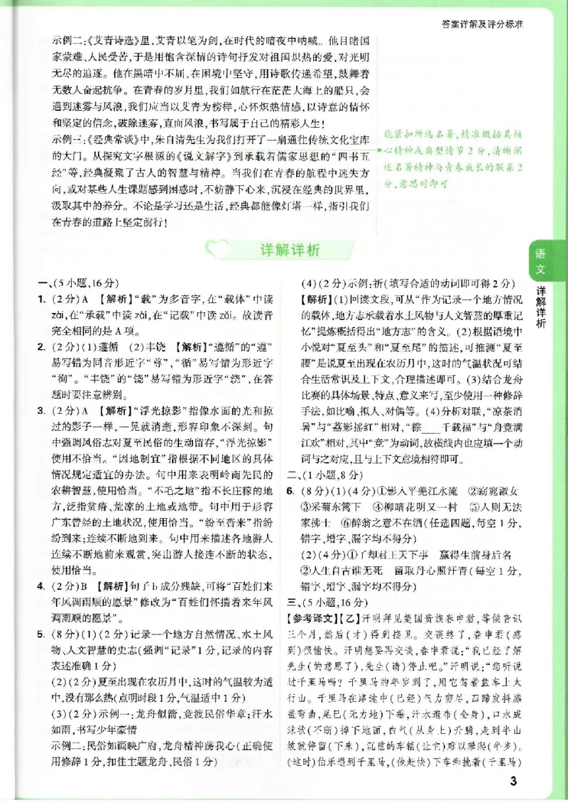 2025《万唯中考&bull;广州定心卷》7科答案_2025万唯黑白卷定心卷_万唯2025版万唯中考《定心卷》实时更新（已更24省，新增广东、广州）_2025万唯中考《定心卷》7科（广州）