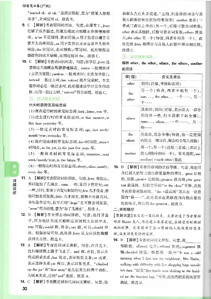 2025《万唯中考&bull;广州定心卷》7科答案_2025万唯黑白卷定心卷_万唯2025版万唯中考《定心卷》实时更新（已更24省，新增广东、广州）_2025万唯中考《定心卷》7科（广州）