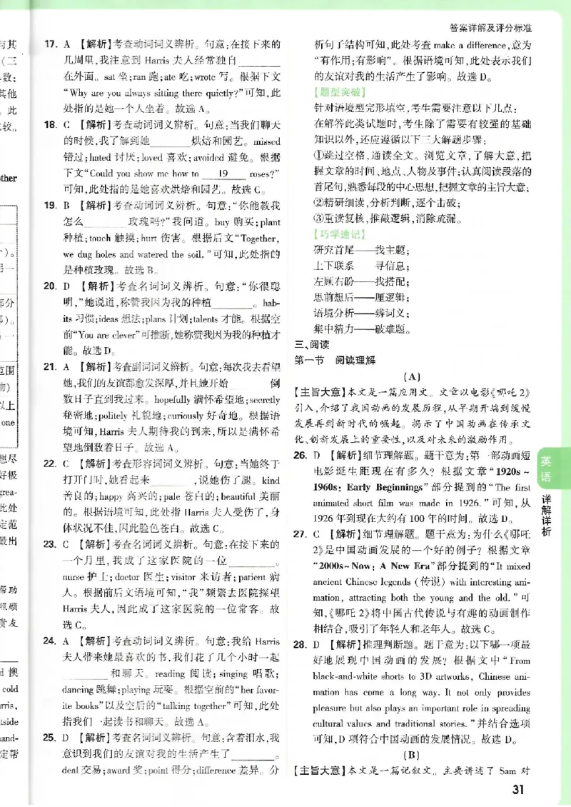 2025《万唯中考&bull;广州定心卷》7科答案_2025万唯黑白卷定心卷_万唯2025版万唯中考《定心卷》实时更新（已更24省，新增广东、广州）_2025万唯中考《定心卷》7科（广州）