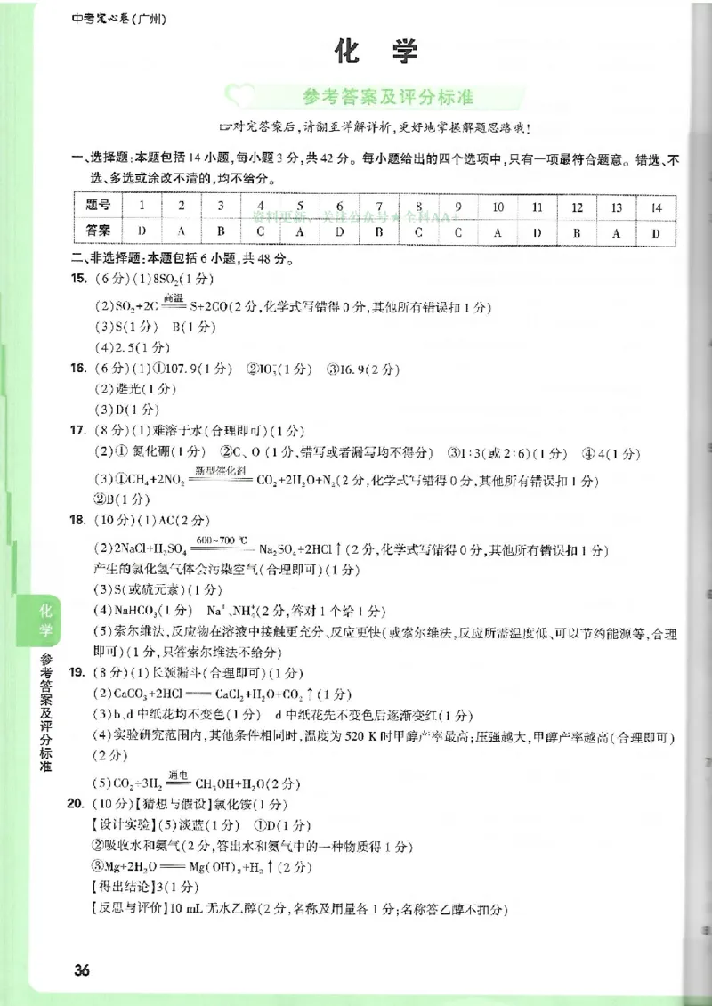 2025《万唯中考&bull;广州定心卷》7科答案_2025万唯黑白卷定心卷_万唯2025版万唯中考《定心卷》实时更新（已更24省，新增广东、广州）_2025万唯中考《定心卷》7科（广州）