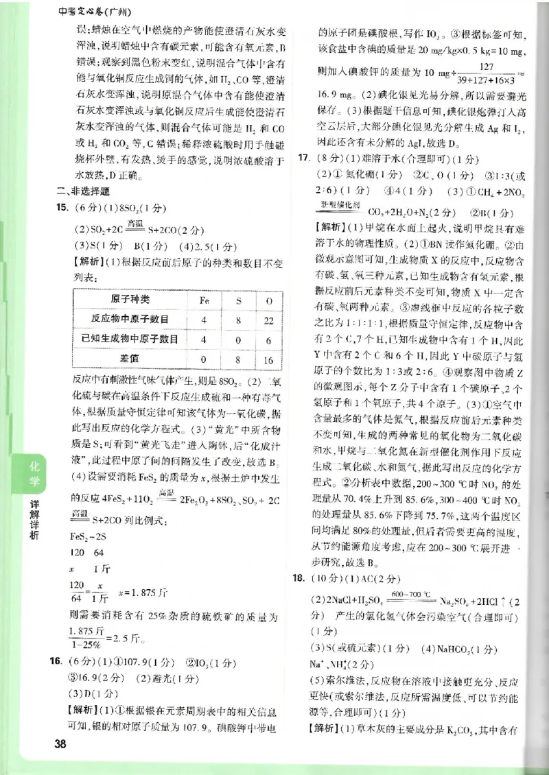 2025《万唯中考&bull;广州定心卷》7科答案_2025万唯黑白卷定心卷_万唯2025版万唯中考《定心卷》实时更新（已更24省，新增广东、广州）_2025万唯中考《定心卷》7科（广州）