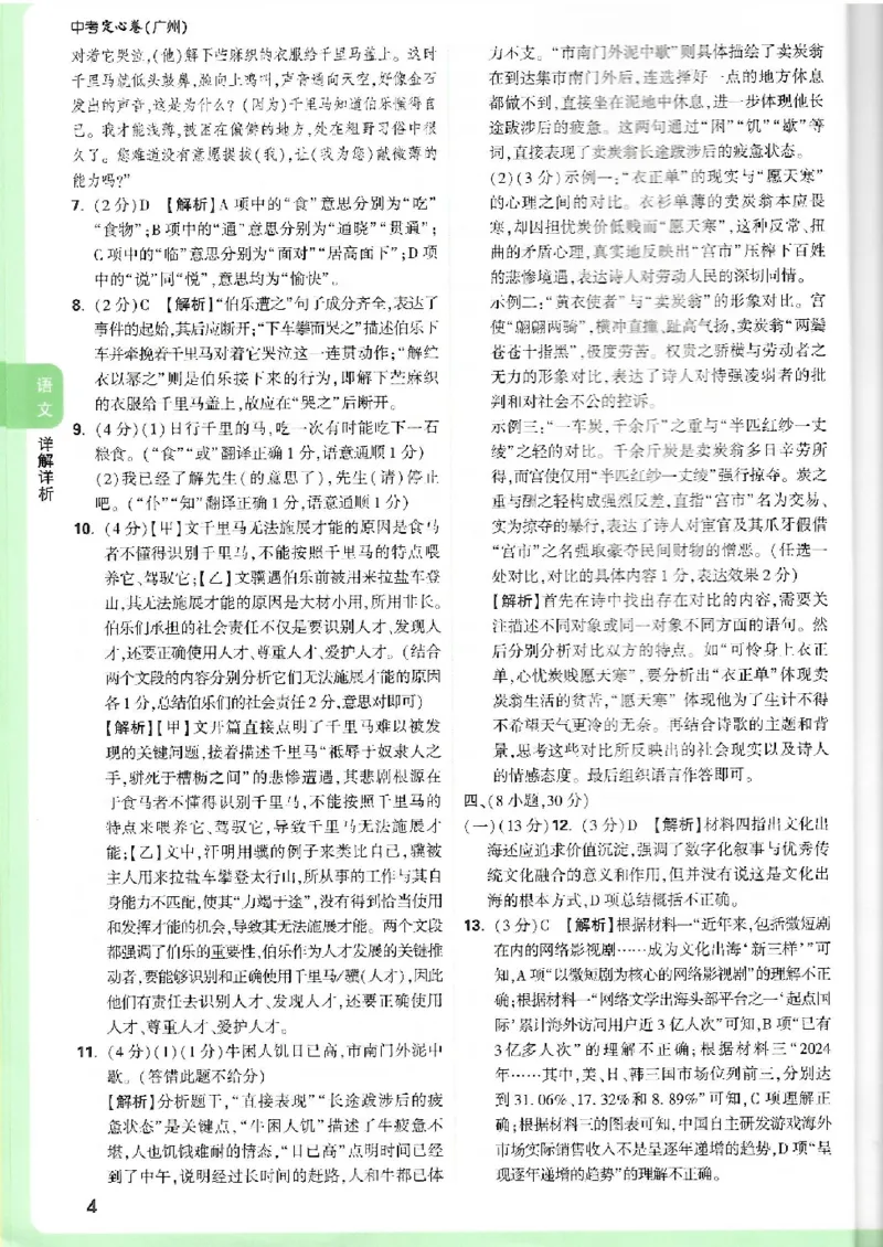 2025《万唯中考&bull;广州定心卷》7科答案_2025万唯黑白卷定心卷_万唯2025版万唯中考《定心卷》实时更新（已更24省，新增广东、广州）_2025万唯中考《定心卷》7科（广州）