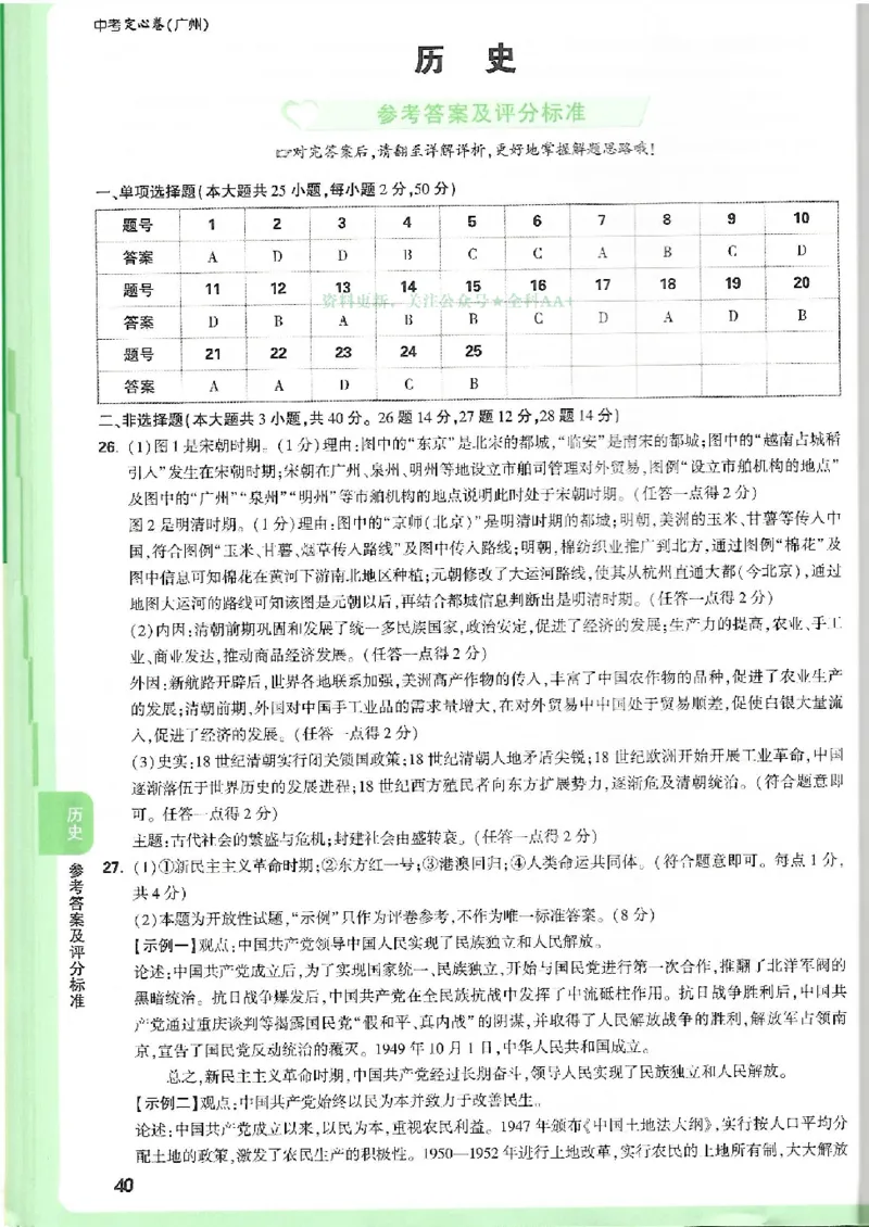 2025《万唯中考&bull;广州定心卷》7科答案_2025万唯黑白卷定心卷_万唯2025版万唯中考《定心卷》实时更新（已更24省，新增广东、广州）_2025万唯中考《定心卷》7科（广州）