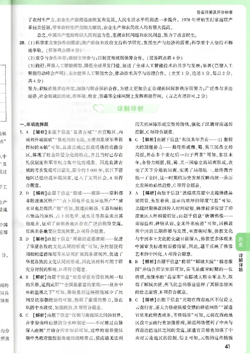 2025《万唯中考&bull;广州定心卷》7科答案_2025万唯黑白卷定心卷_万唯2025版万唯中考《定心卷》实时更新（已更24省，新增广东、广州）_2025万唯中考《定心卷》7科（广州）