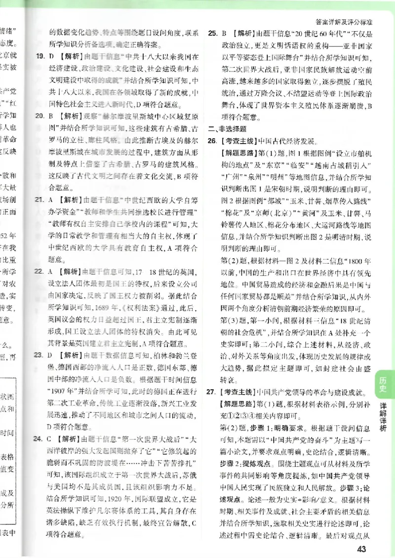 2025《万唯中考&bull;广州定心卷》7科答案_2025万唯黑白卷定心卷_万唯2025版万唯中考《定心卷》实时更新（已更24省，新增广东、广州）_2025万唯中考《定心卷》7科（广州）