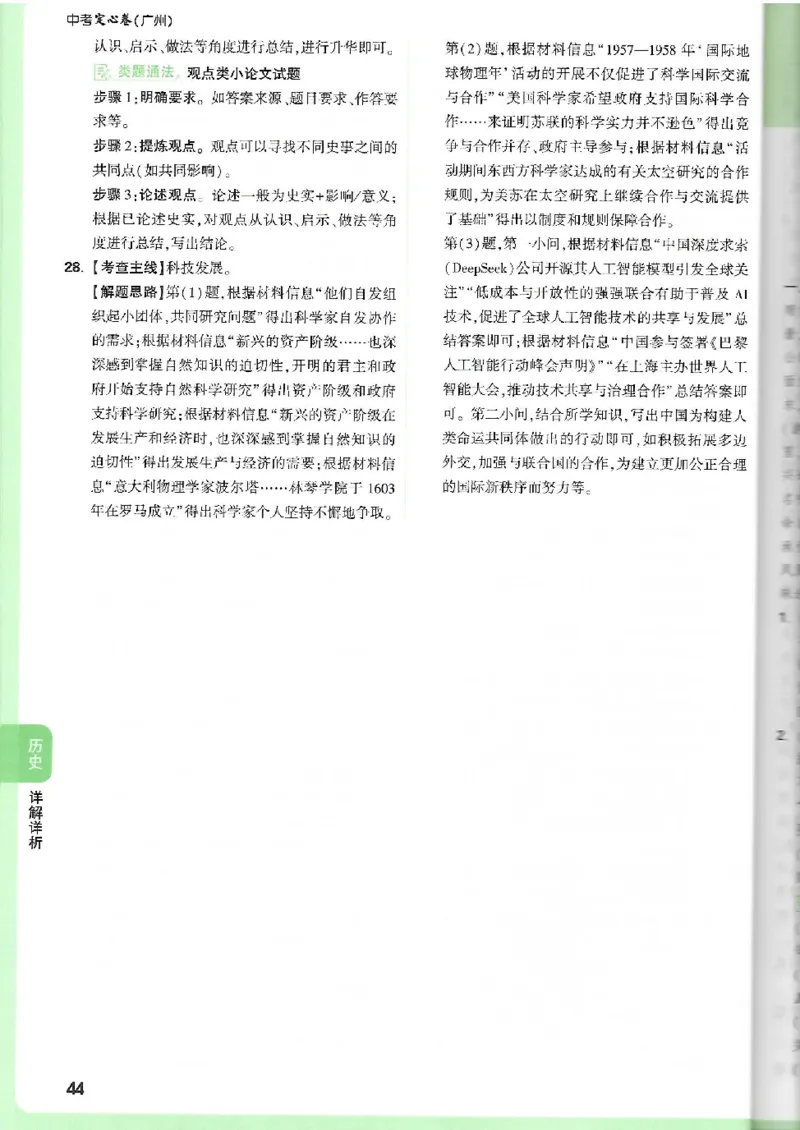 2025《万唯中考&bull;广州定心卷》7科答案_2025万唯黑白卷定心卷_万唯2025版万唯中考《定心卷》实时更新（已更24省，新增广东、广州）_2025万唯中考《定心卷》7科（广州）