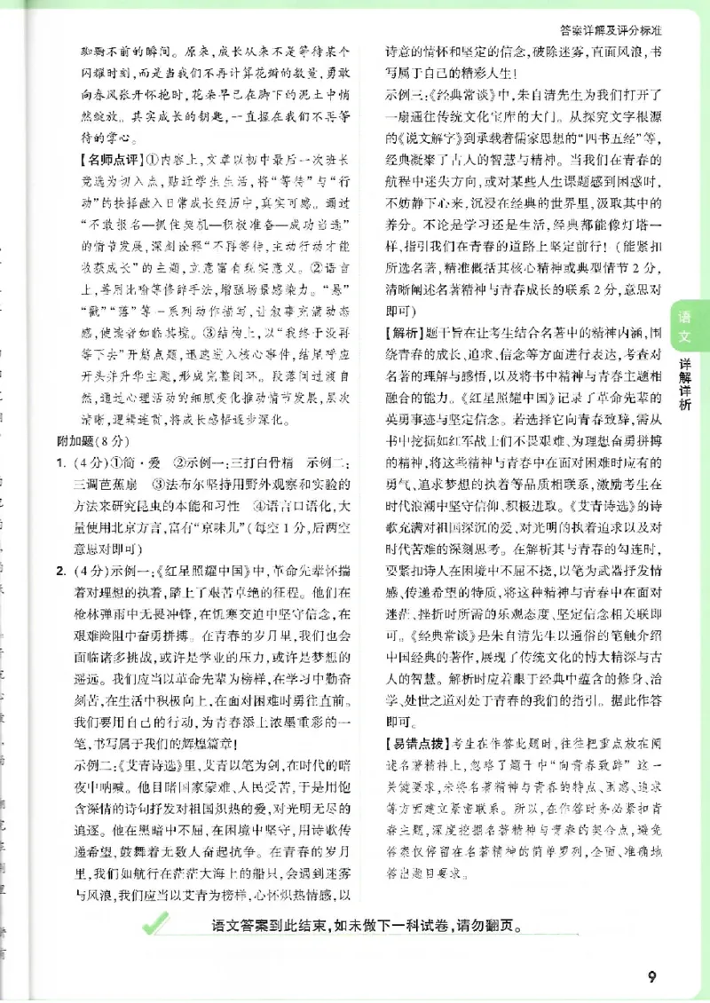 2025《万唯中考&bull;广州定心卷》7科答案_2025万唯黑白卷定心卷_万唯2025版万唯中考《定心卷》实时更新（已更24省，新增广东、广州）_2025万唯中考《定心卷》7科（广州）