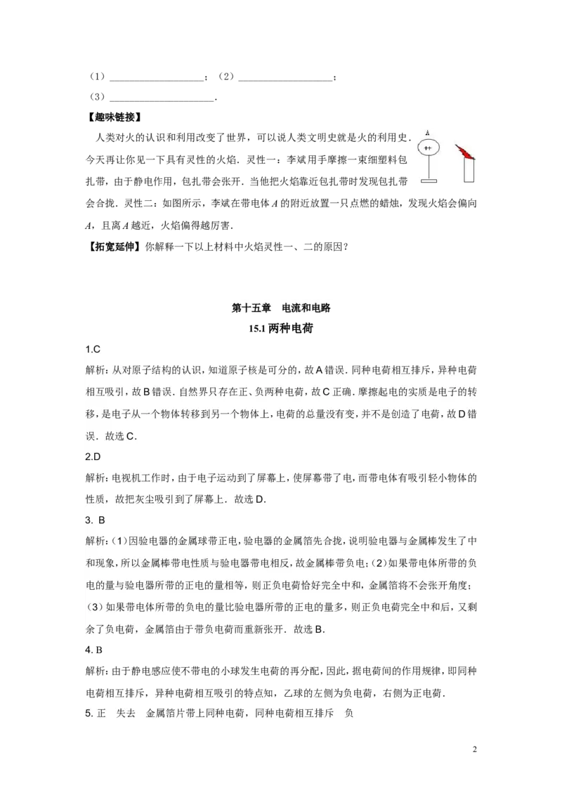 九年级物理同步测试题：第十五章第1节两种电荷（含答案）(1)_1、初中学习资料_4-4、物理_4-4-5、初三物理全册_2024更新_人教初中物理九年级上下同步练习、单元、期中、期末_同步练习