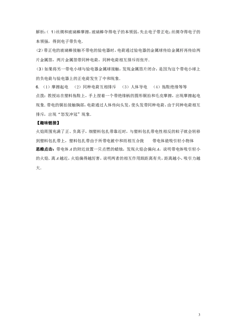 九年级物理同步测试题：第十五章第1节两种电荷（含答案）(1)_1、初中学习资料_4-4、物理_4-4-5、初三物理全册_2024更新_人教初中物理九年级上下同步练习、单元、期中、期末_同步练习