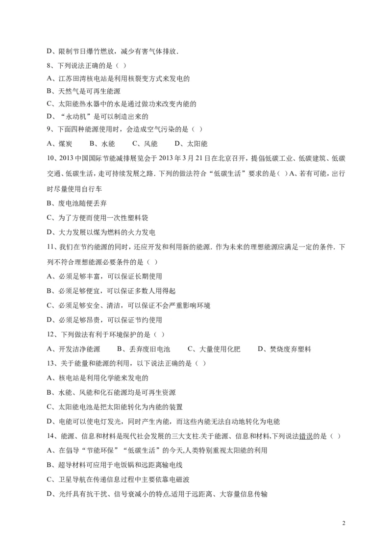 人教版九年级物理《22.4能源与可持续发展》同步练习及答案1_1、初中学习资料_4-4、物理_4-4-5、初三物理全册_2024更新_人教初中物理九年级上下同步练习、单元、期中、期末_同步练习