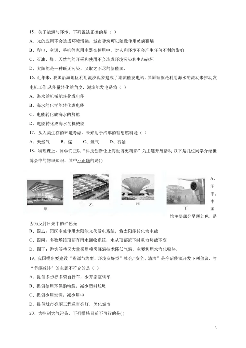 人教版九年级物理《22.4能源与可持续发展》同步练习及答案1_1、初中学习资料_4-4、物理_4-4-5、初三物理全册_2024更新_人教初中物理九年级上下同步练习、单元、期中、期末_同步练习