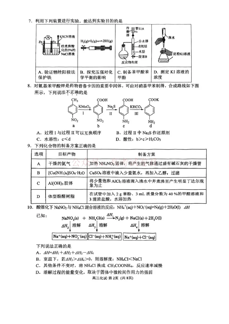 2025学年第二学期杭州市高三年级二模教学质量检测化学_2026年浙江省杭州市高三第二次教学质量检测全科_05化学_浙江省杭州市高三第二次教学质量检测