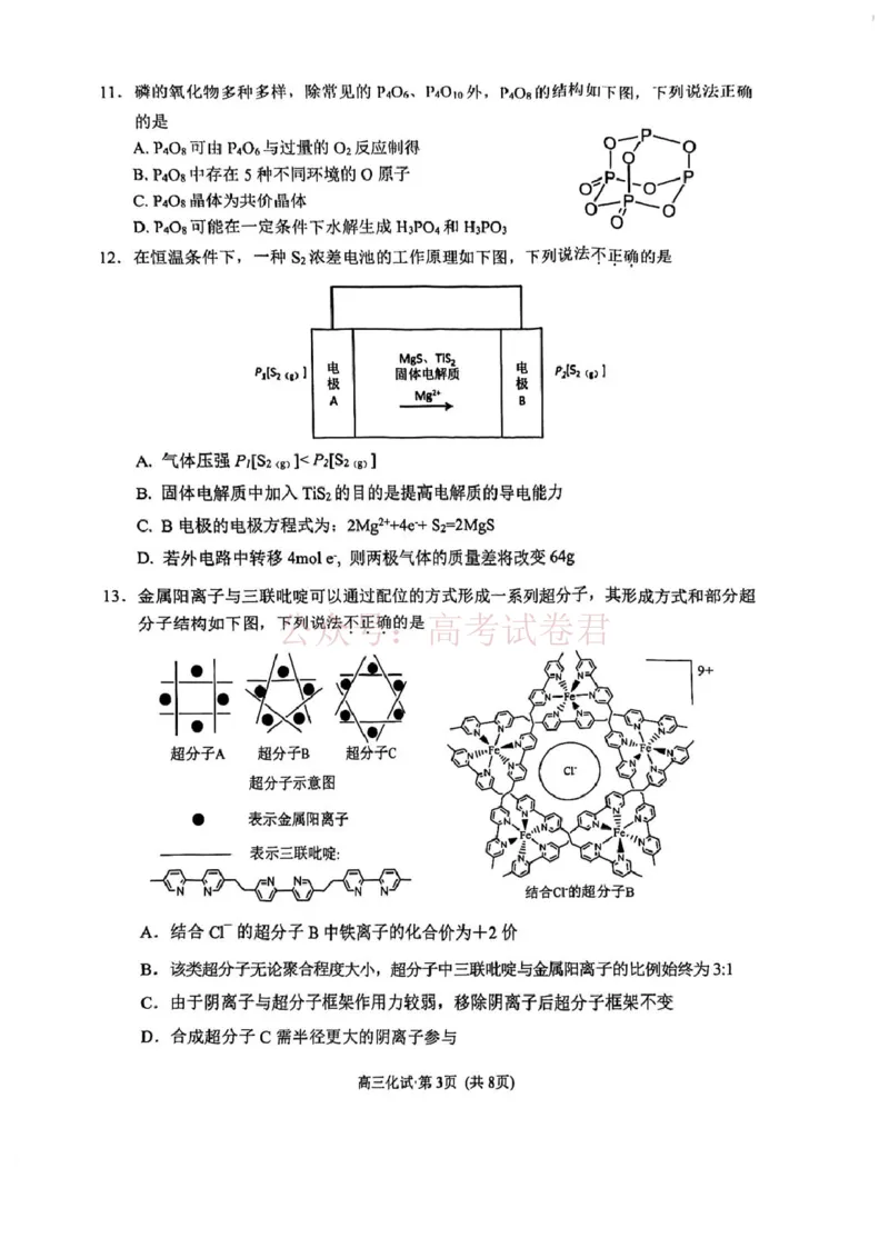 2025学年第二学期杭州市高三年级二模教学质量检测化学_2026年浙江省杭州市高三第二次教学质量检测全科_05化学_浙江省杭州市高三第二次教学质量检测