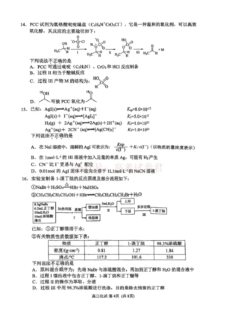 2025学年第二学期杭州市高三年级二模教学质量检测化学_2026年浙江省杭州市高三第二次教学质量检测全科_05化学_浙江省杭州市高三第二次教学质量检测