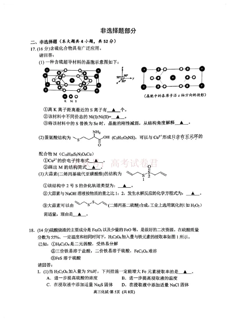 2025学年第二学期杭州市高三年级二模教学质量检测化学_2026年浙江省杭州市高三第二次教学质量检测全科_05化学_浙江省杭州市高三第二次教学质量检测