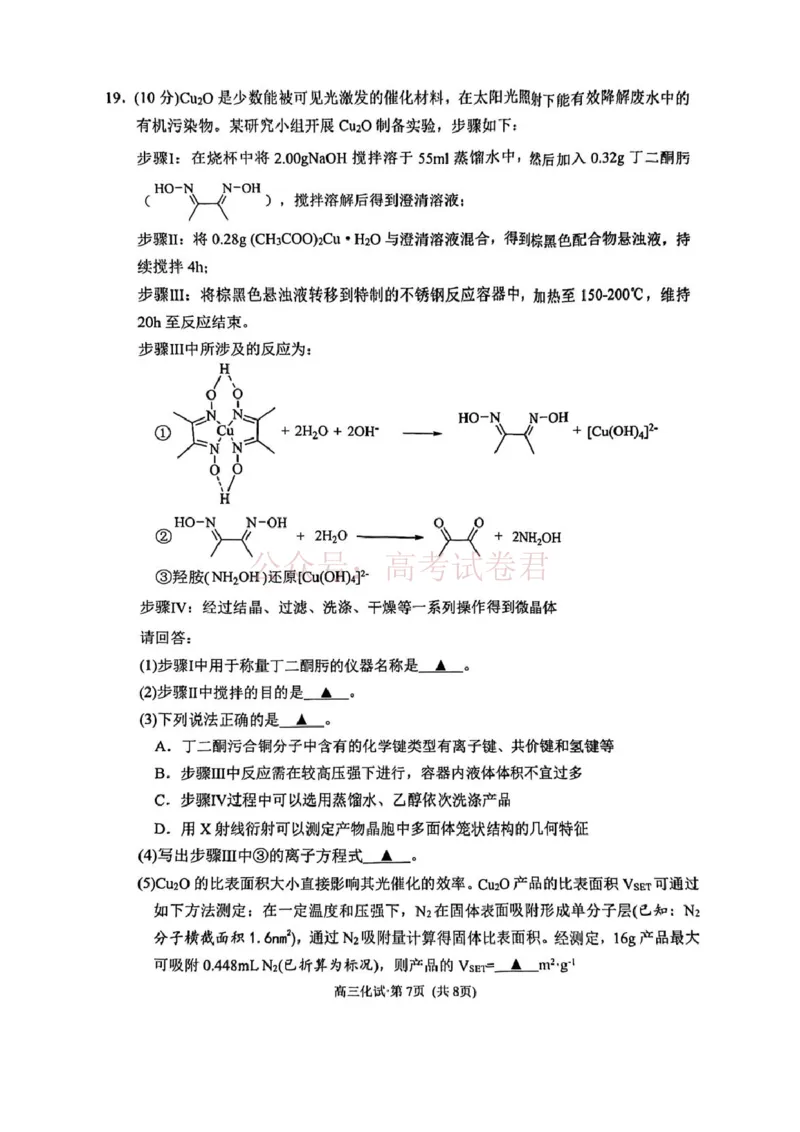 2025学年第二学期杭州市高三年级二模教学质量检测化学_2026年浙江省杭州市高三第二次教学质量检测全科_05化学_浙江省杭州市高三第二次教学质量检测