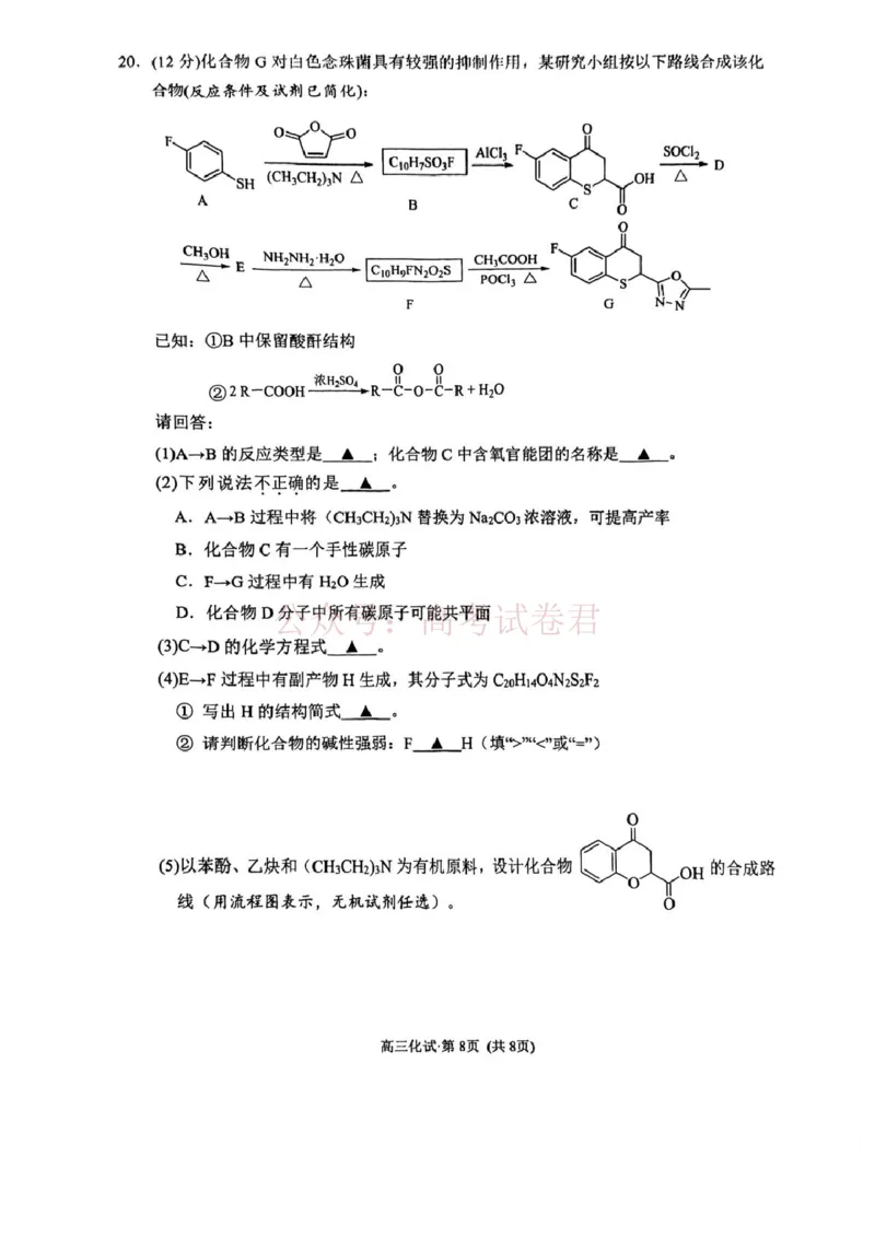 2025学年第二学期杭州市高三年级二模教学质量检测化学_2026年浙江省杭州市高三第二次教学质量检测全科_05化学_浙江省杭州市高三第二次教学质量检测