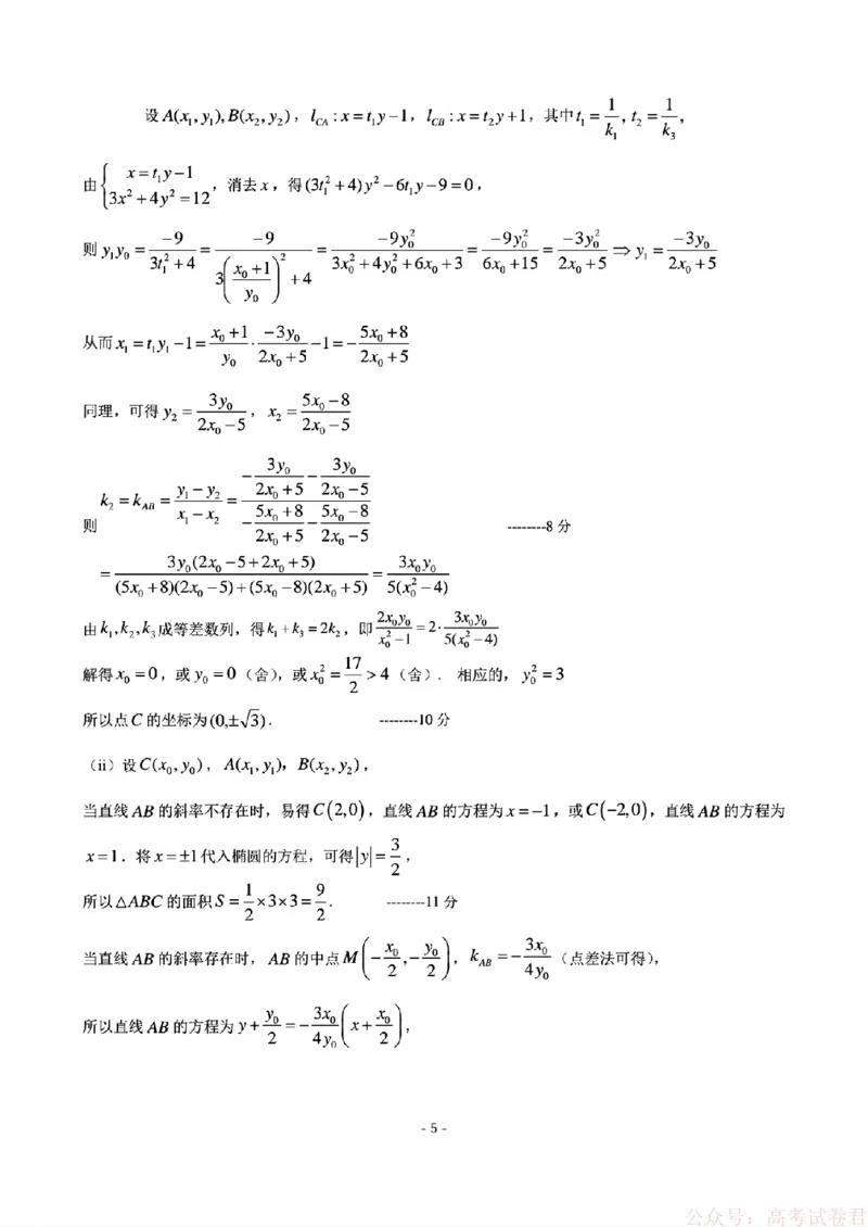 2026届东北三省三校（哈师大附中、东北师大附中、辽宁实验）高三下学期一模数学试卷+答案_2026届东北三省三校高三下学期第一次联合模拟考试全科