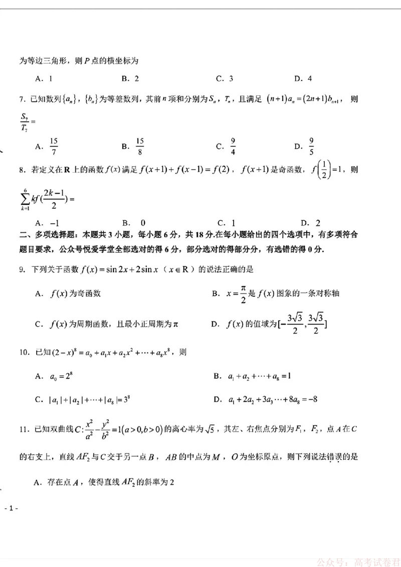 2026届东北三省三校（哈师大附中、东北师大附中、辽宁实验）高三下学期一模数学试卷+答案_2026届东北三省三校高三下学期第一次联合模拟考试全科
