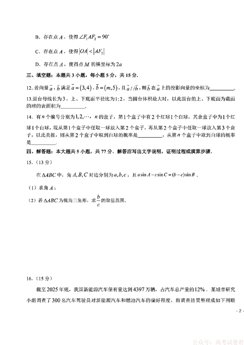 2026届东北三省三校（哈师大附中、东北师大附中、辽宁实验）高三下学期一模数学试卷+答案_2026届东北三省三校高三下学期第一次联合模拟考试全科