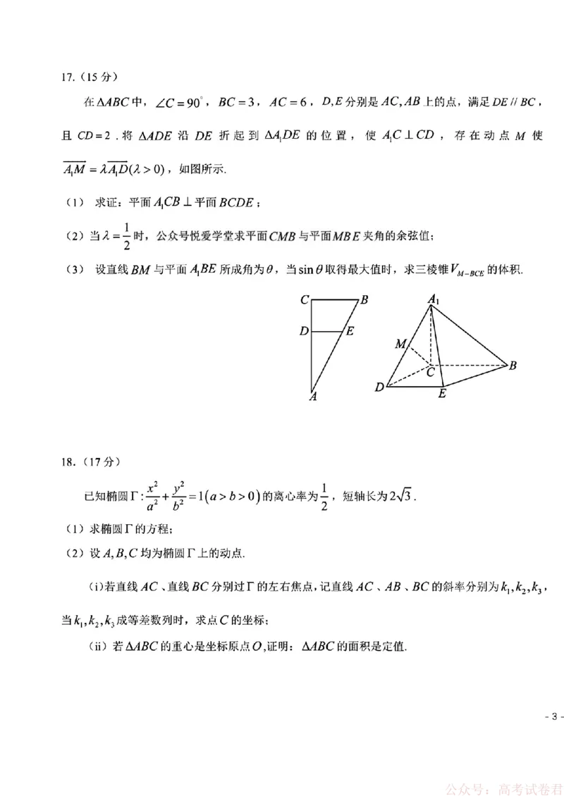 2026届东北三省三校（哈师大附中、东北师大附中、辽宁实验）高三下学期一模数学试卷+答案_2026届东北三省三校高三下学期第一次联合模拟考试全科