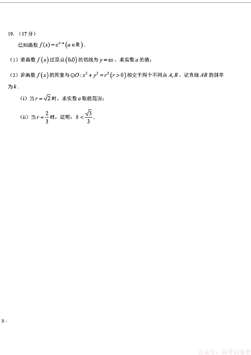 2026届东北三省三校（哈师大附中、东北师大附中、辽宁实验）高三下学期一模数学试卷+答案_2026届东北三省三校高三下学期第一次联合模拟考试全科