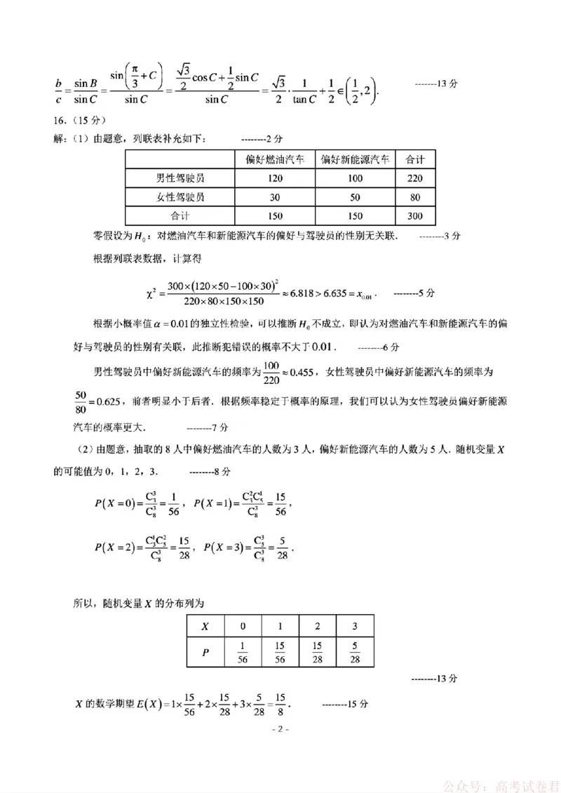 2026届东北三省三校（哈师大附中、东北师大附中、辽宁实验）高三下学期一模数学试卷+答案_2026届东北三省三校高三下学期第一次联合模拟考试全科