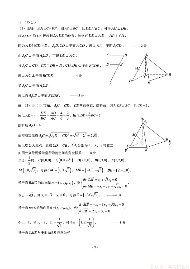 2026届东北三省三校（哈师大附中、东北师大附中、辽宁实验）高三下学期一模数学试卷+答案_2026届东北三省三校高三下学期第一次联合模拟考试全科