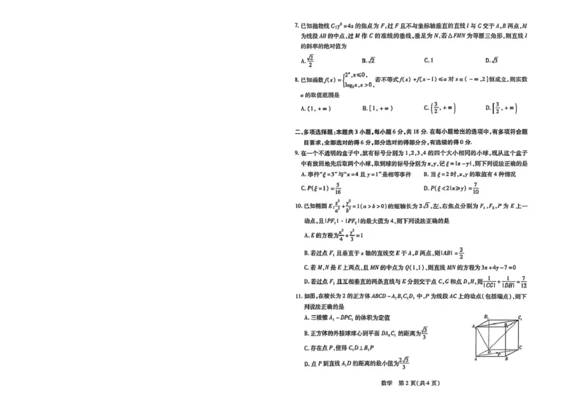 2026届安徽省合肥市第八中学高三下学期模拟预测数学试题（含解析）安徽合肥市第八中学2025-2026学年高三下学期3月模拟预测数学试题_2026届安徽省合肥市八中高三下学期3月模拟预测
