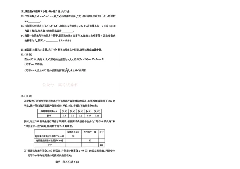 2026届安徽省合肥市第八中学高三下学期模拟预测数学试题（含解析）安徽合肥市第八中学2025-2026学年高三下学期3月模拟预测数学试题_2026届安徽省合肥市八中高三下学期3月模拟预测