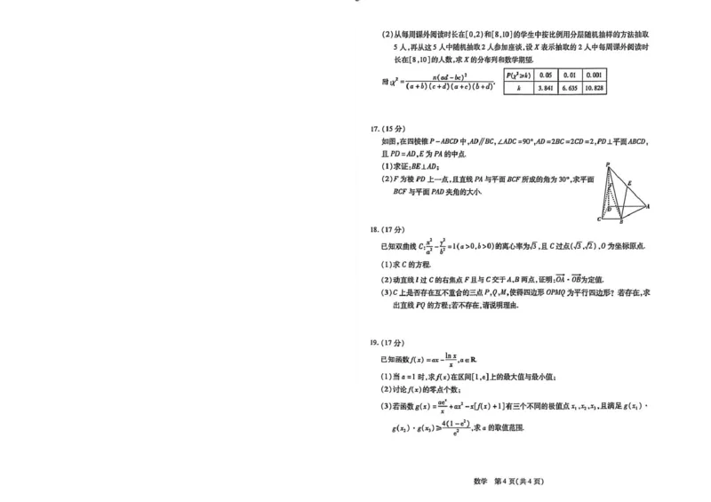 2026届安徽省合肥市第八中学高三下学期模拟预测数学试题（含解析）安徽合肥市第八中学2025-2026学年高三下学期3月模拟预测数学试题_2026届安徽省合肥市八中高三下学期3月模拟预测